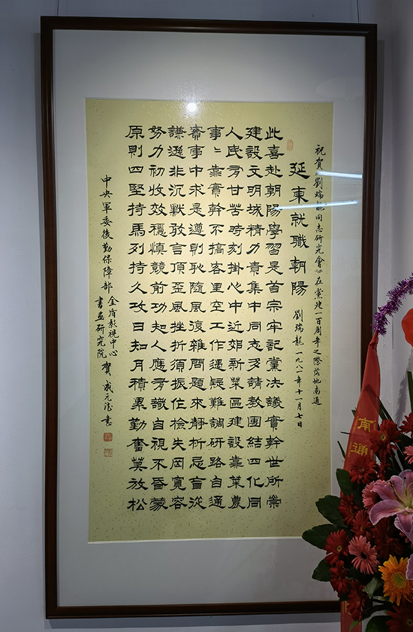 劉瑞龍詩詞書法作品展在南通舉行